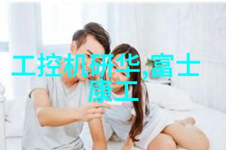 嵌入式无风扇工控机与传统工控机的结构有什么区别